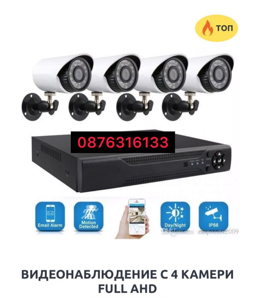 ПРОМОЦИЯ! 3МР пакет AHD система комплект за видеонаблюдение с 4 камери