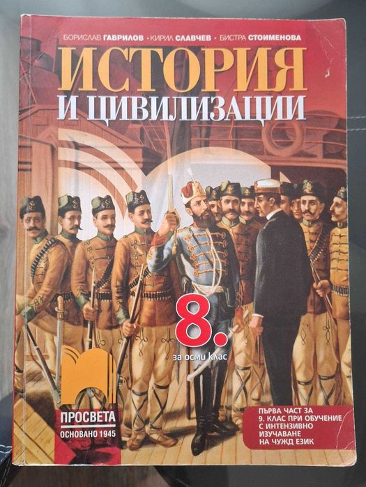 Учебници за 8. клас + Руски език за 9. клас
