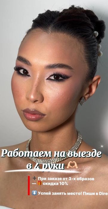 Макияж+ Прическа на выезд . Акция!