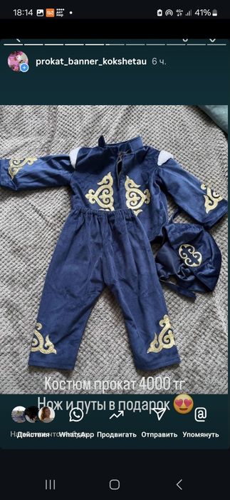 Костюмы казахские на годик