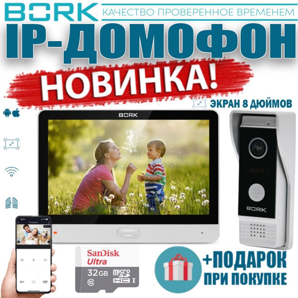 Новинка!!! BORK IP-Домофон — 86833 FullHD-2 MP Silver