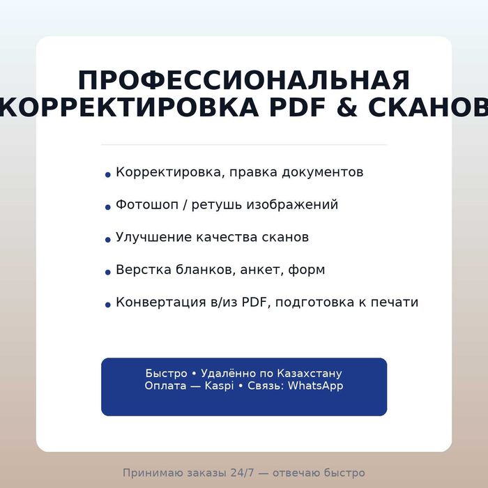 PDF, сканы, фотошоп — быстро и аккуратно