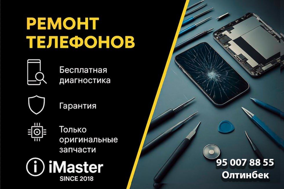 Ремонт Телефонов Срочно !!! Remont Telefon Ремонт Телефон Tamirlash