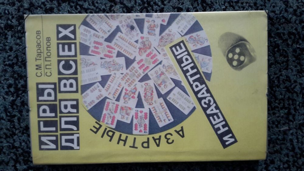 Игры для всех