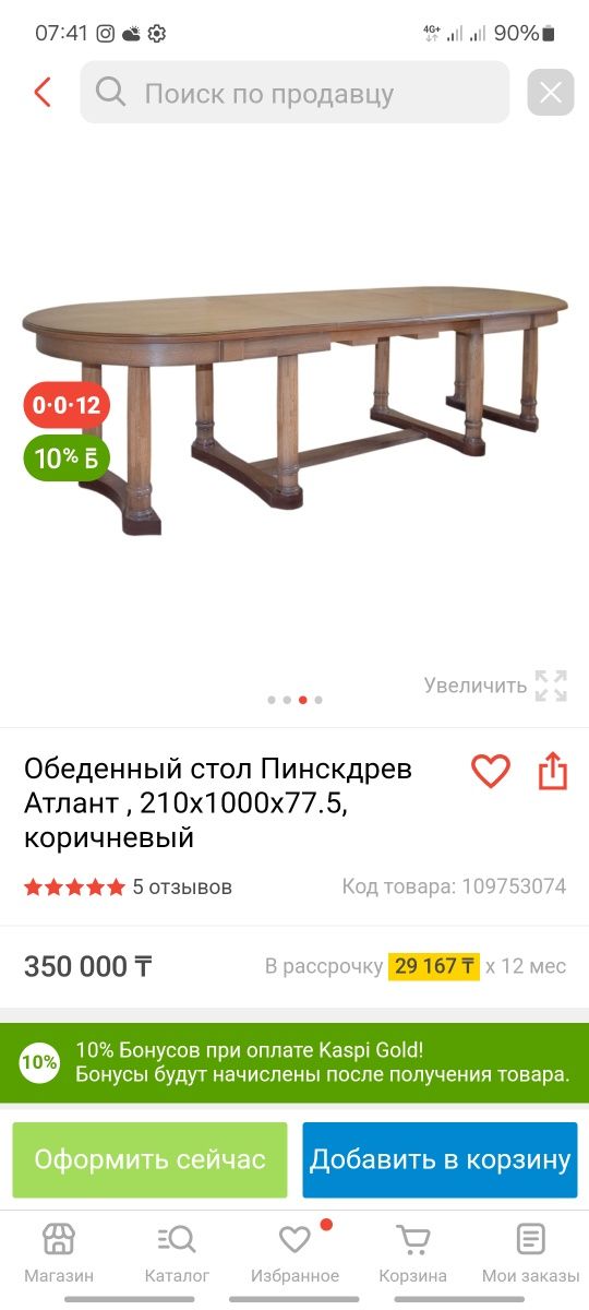 Стол для гостинной