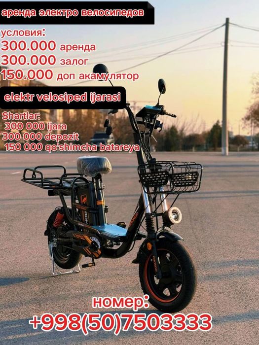 Аренда скутера велосипеды