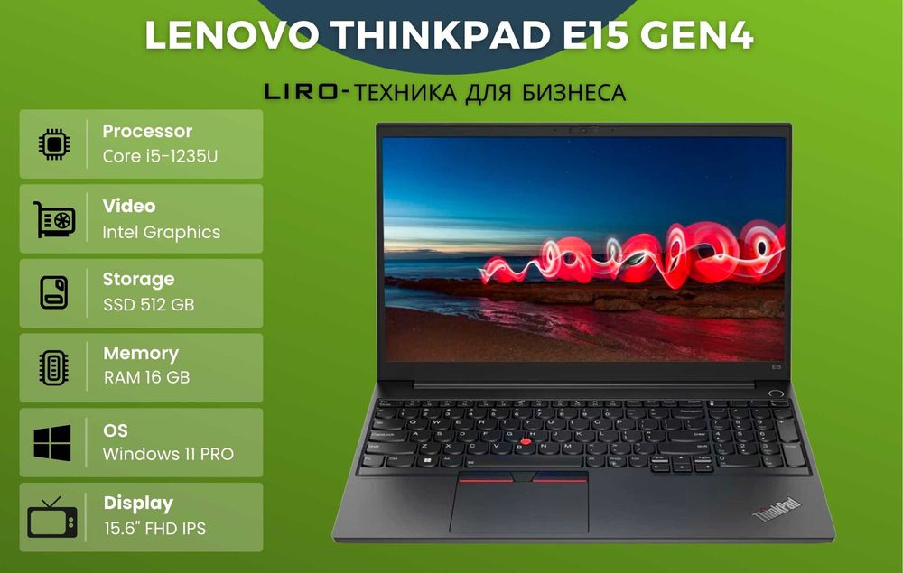 Lenovo ThinkPad E15 GEN4. Сore i5-1235U - 1.3/4.4 Ghz, 16/512 GB