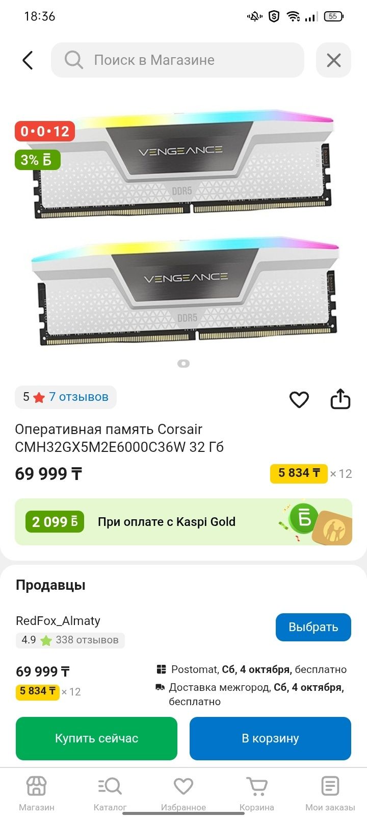 Оперативная память DDR5