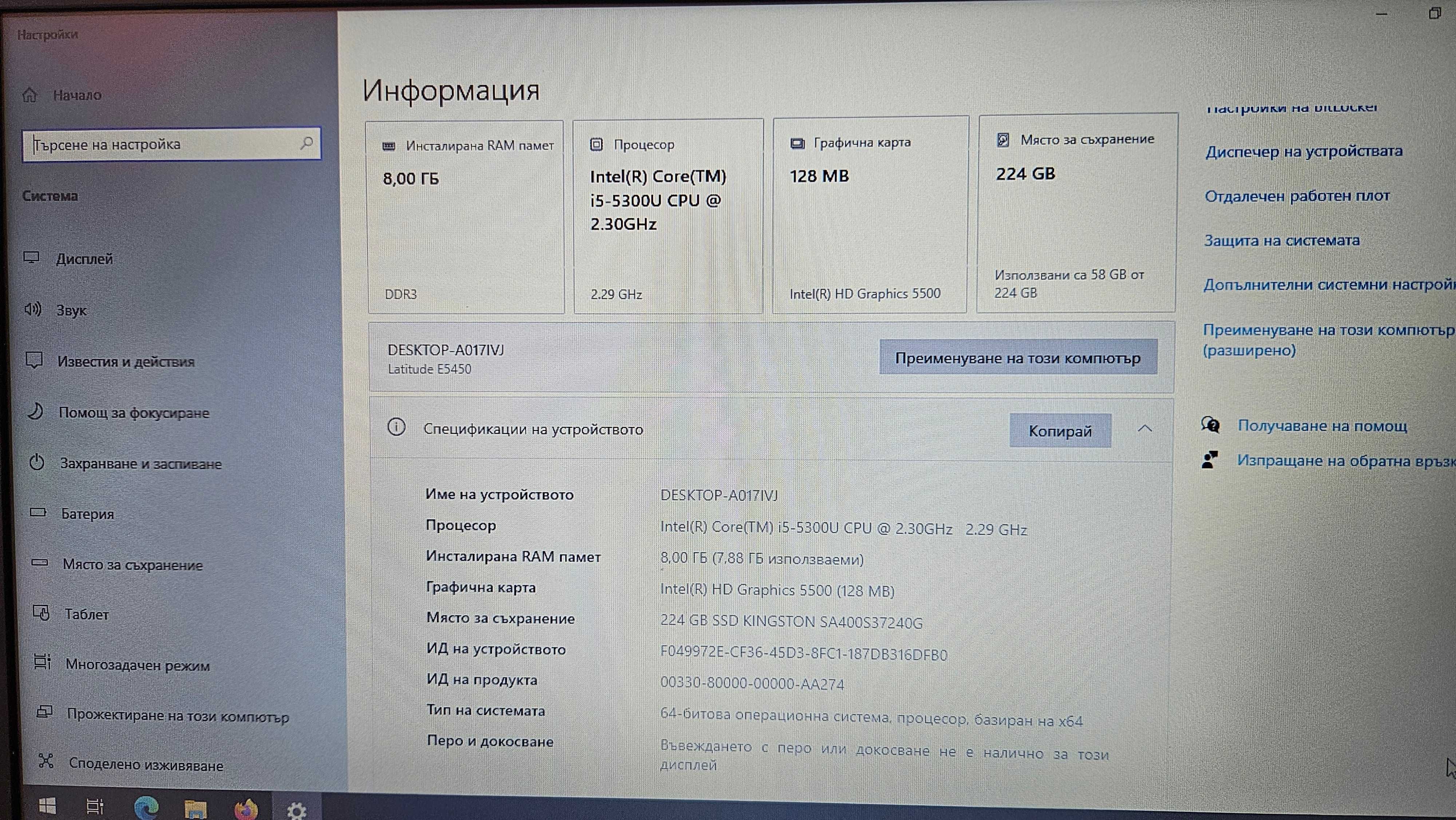 лаптоп DELL E5440