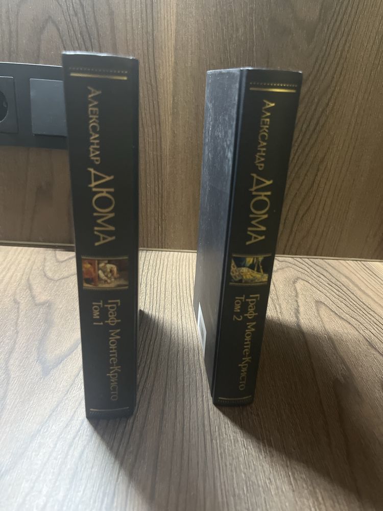 Два тома «Граф монте-кристо»