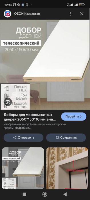 Продам доборки для двери белый
