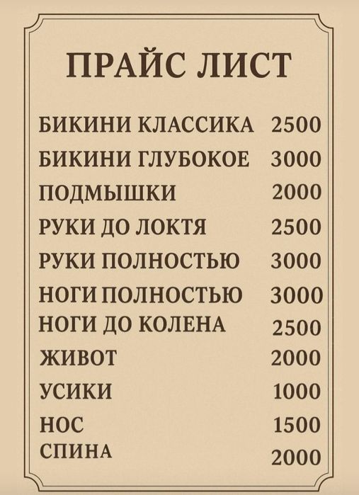 Мастер -Шугаринг-Полимер