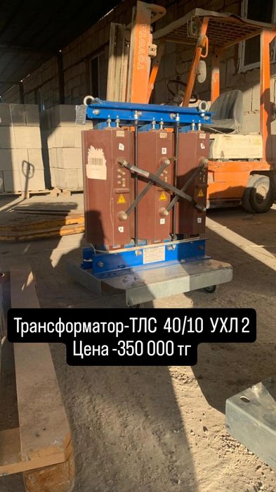 Трансформатор ТЛС 40/10 УХЛ 2