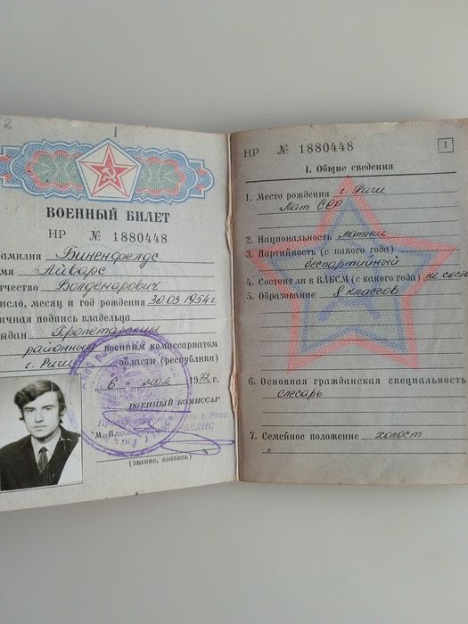 Военен билет, комсомолски билет