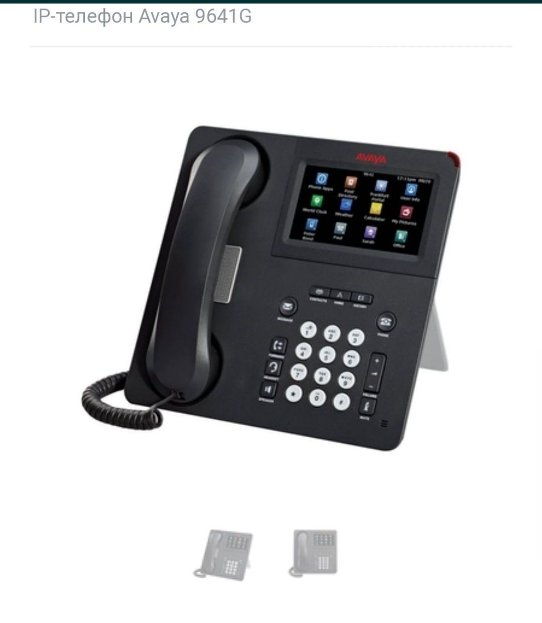 IP-Телефон Avaya 9641g.