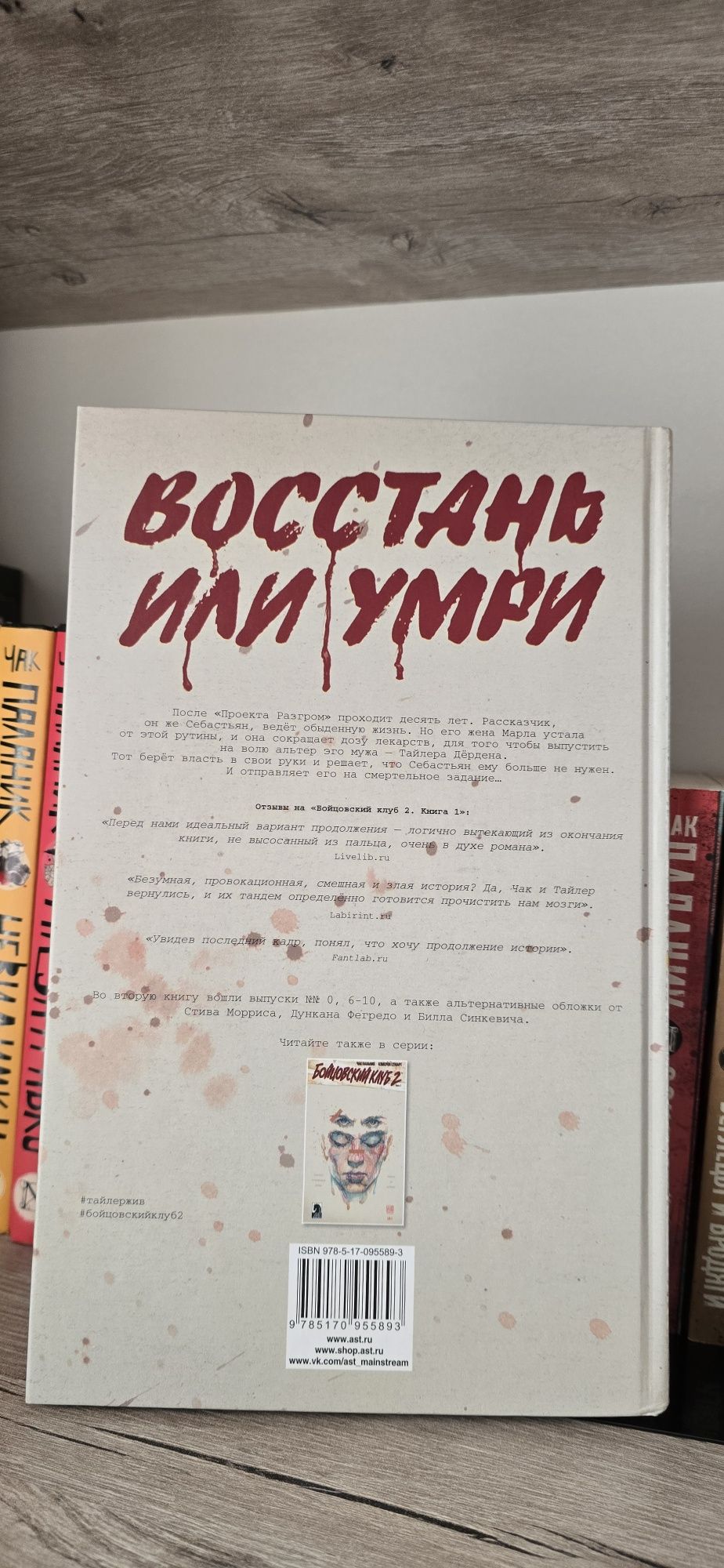 Бойцовский клуб 2, книга 2, Чак паланик, комикс