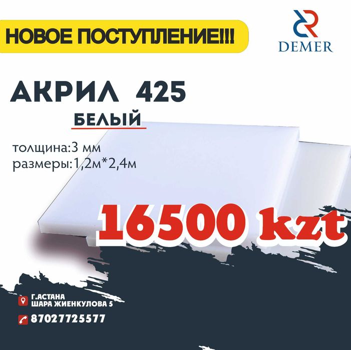 Акрил белый листовой 425