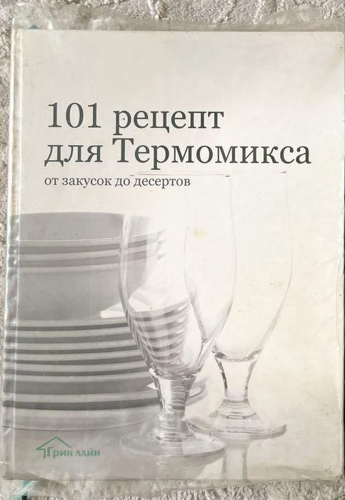 Книга рецептов для Thermomix
