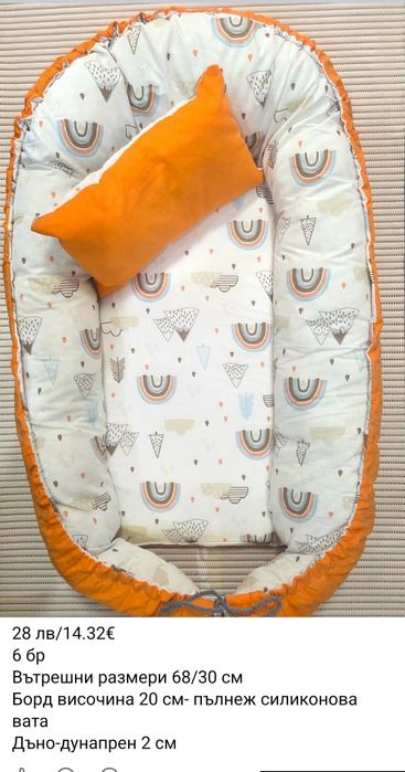 Гнездо за бебе с включена възглавничка.