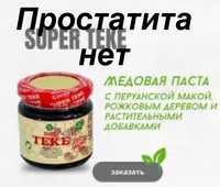 Супер Теке Super Teke 240 гр Турция Orig, паста для мужского здоровья