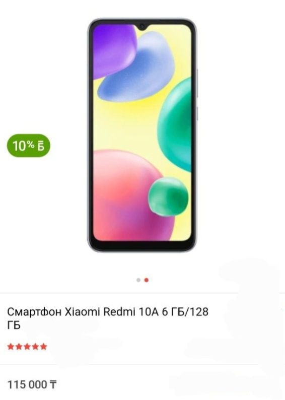 Xiaomi Redmi 10А 6/128гб 2023