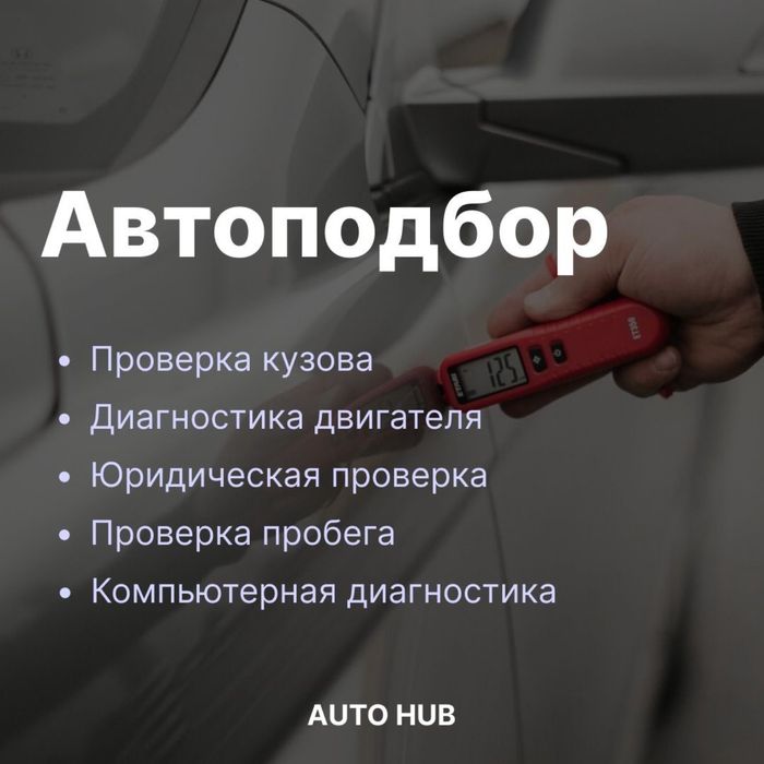 Автоподбор Автоэксперт Авто подбор Авто эксперт Диагностика