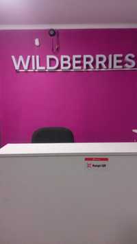 Продам Готовый бизнес Wildberries ( валдберриз)