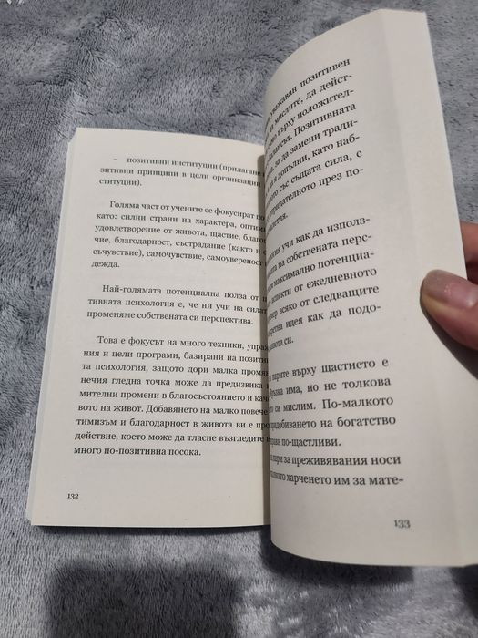 Нов Живот - наръчник за справяне с депресията и паник атаките