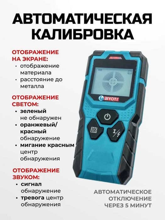 Детектор проводки Biyoti BYT-T10, ART 2708