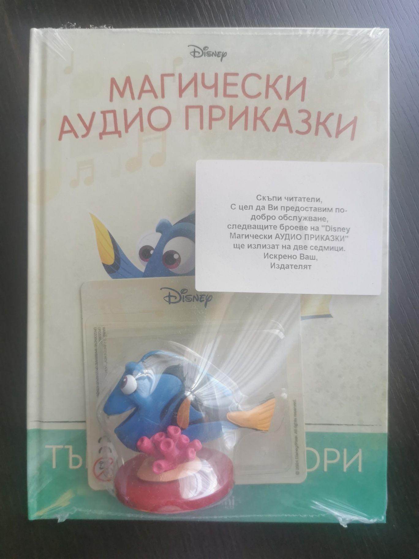 Магически аудио приказки Disney
