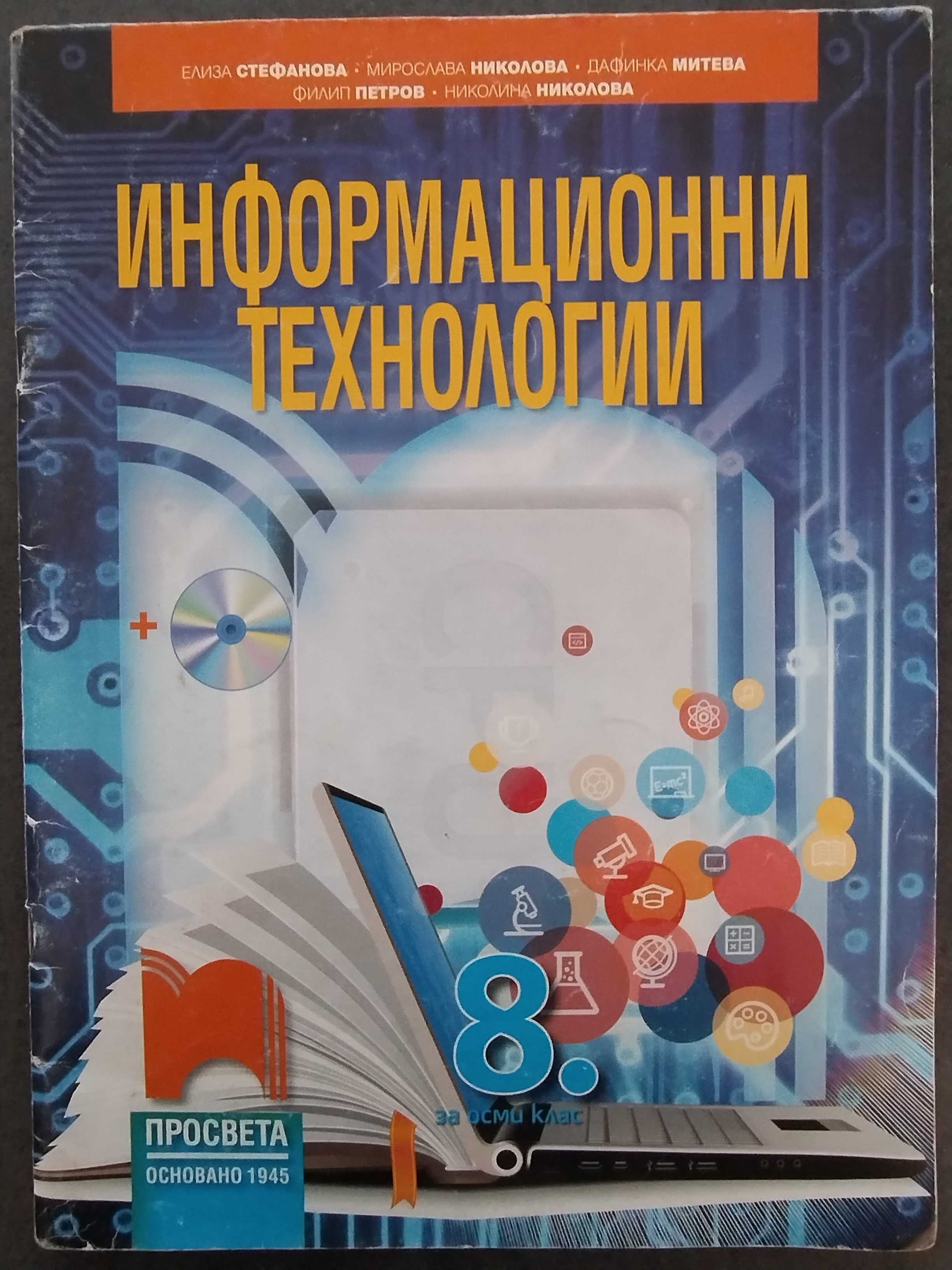 Учебници за 8 (осми) клас