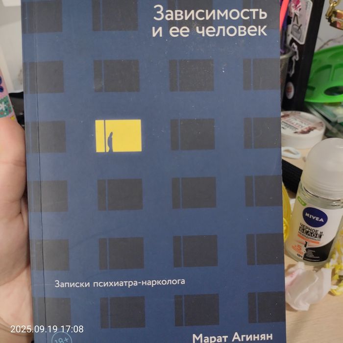 Продам книгу "зависимость и ее человек"