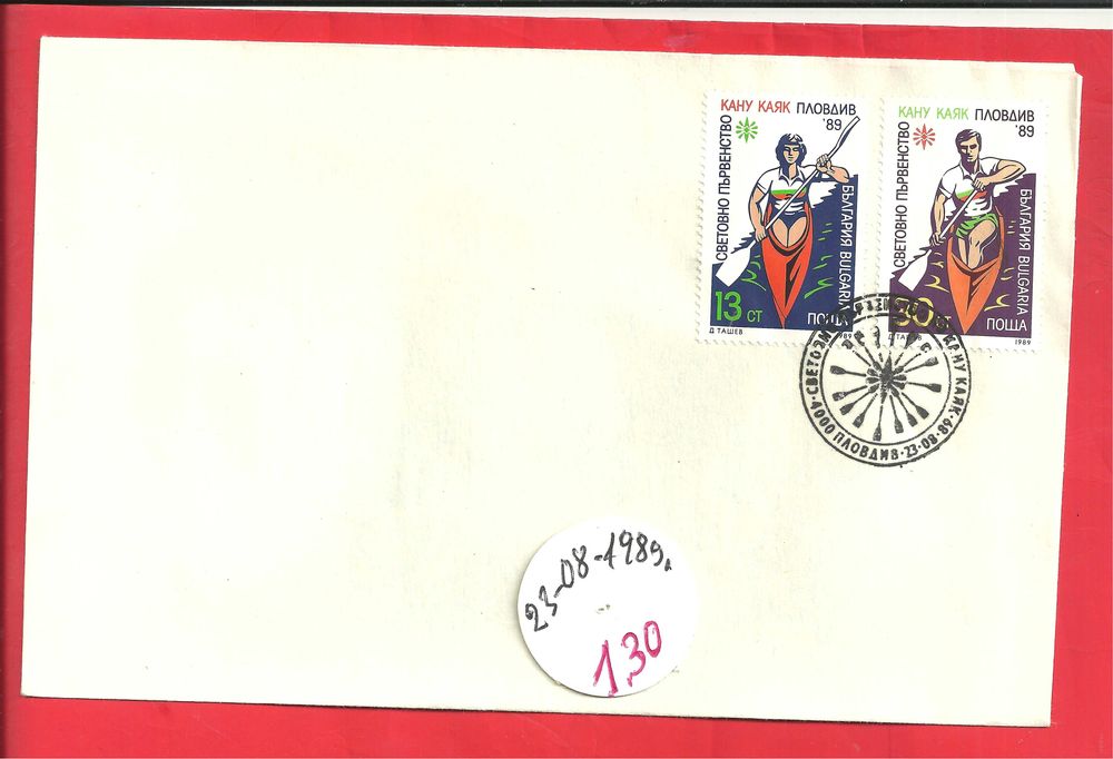 Пощенски плик - Извънредни - Б-я - 1989 год