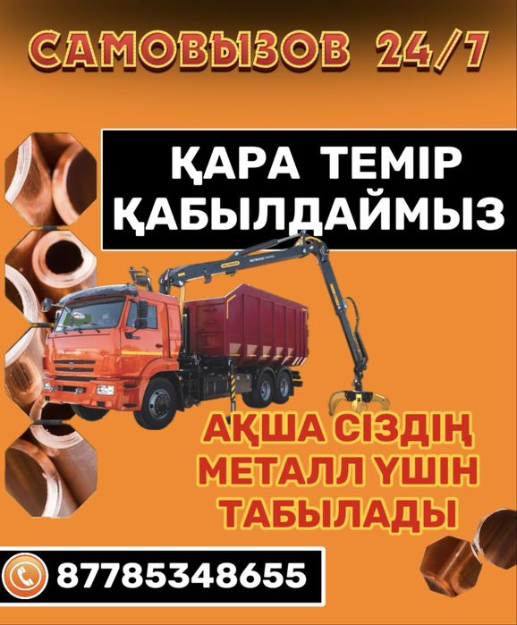 Прием Металла Атырау