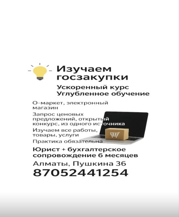 Тендер обучение курс госзакупки рк омаркет индивидуально от 30 тысяч