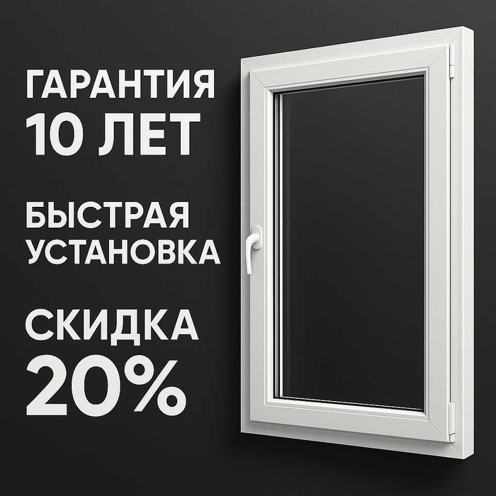 Пластиковые Окна Двери Остекление Балкон НЕДОРОГО ПВХ Витражные Окна!
