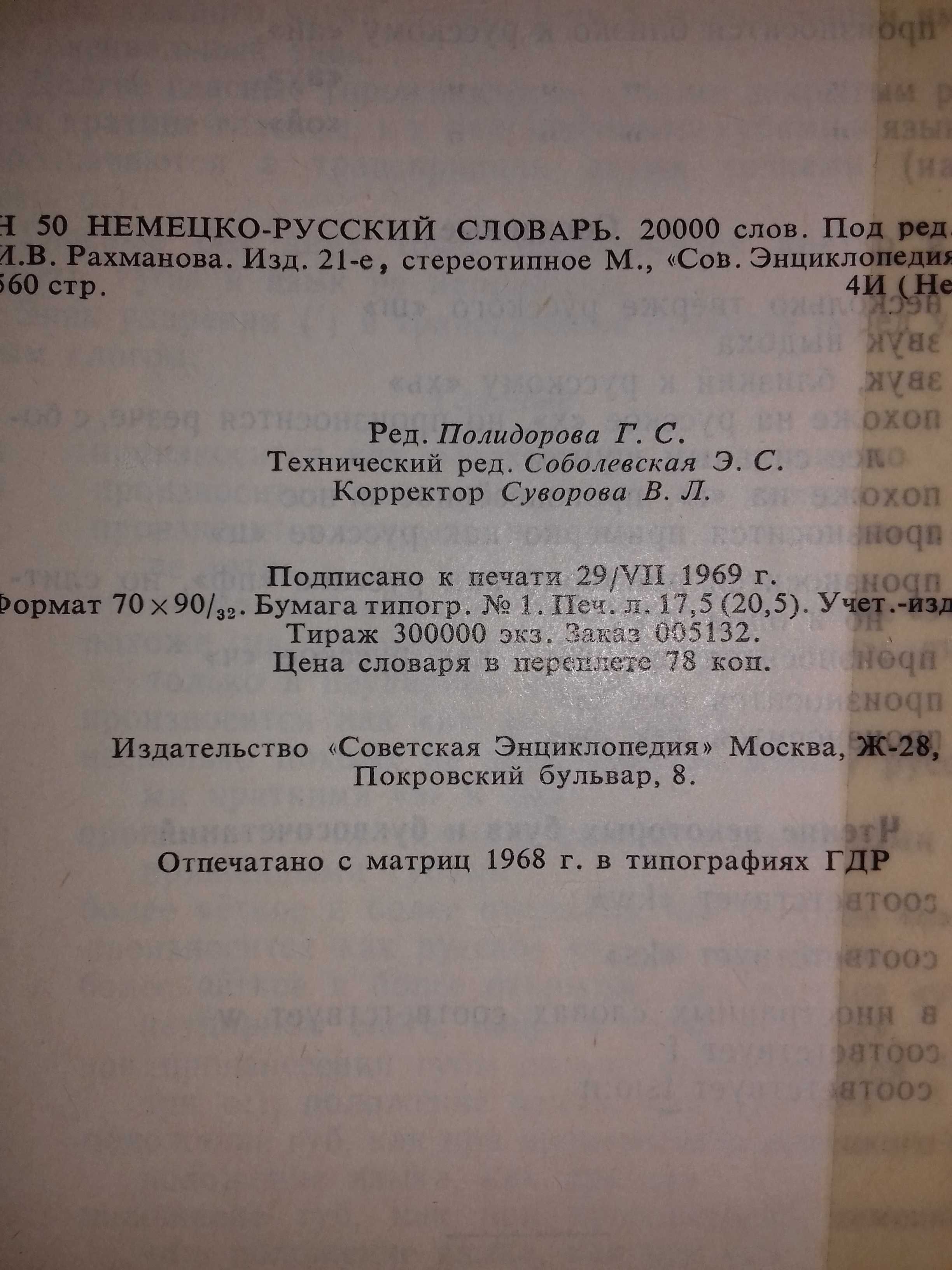 Немецко-русский и русско-немецкий словари. 3 книги