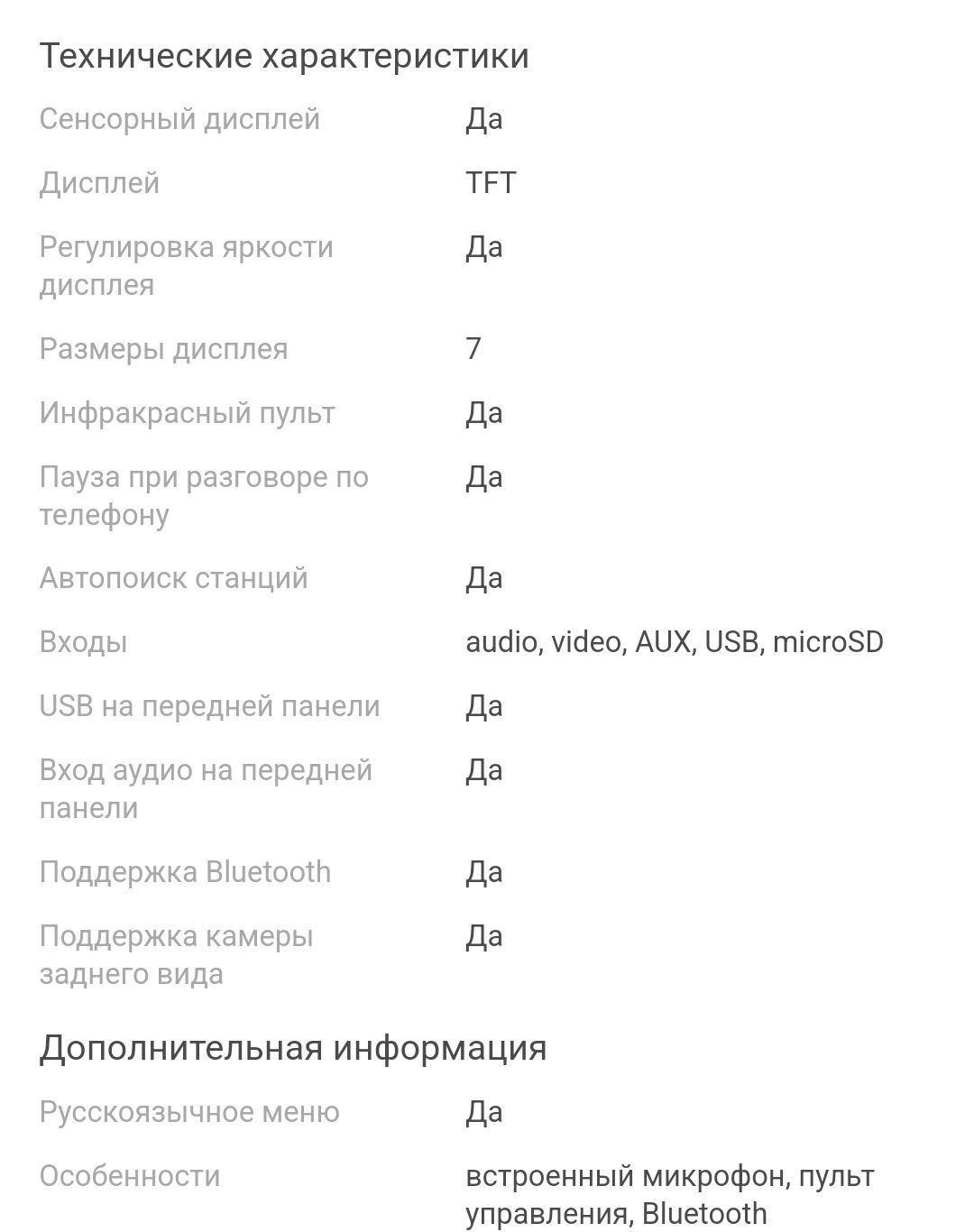 Автомагнитола 2 DIN 7012