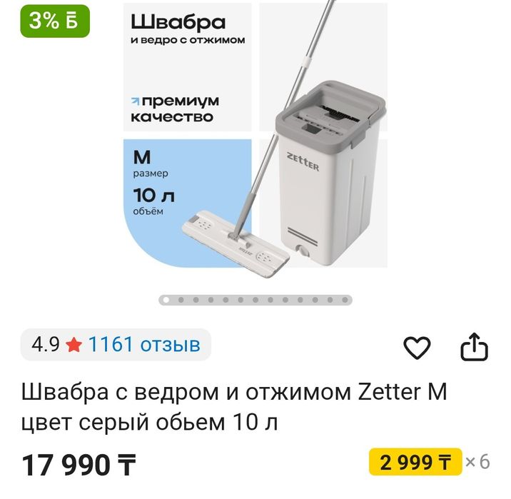 Швабра с отжимом