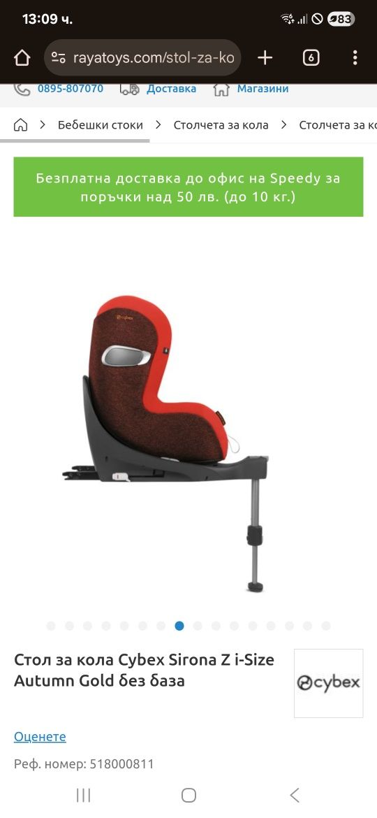 Стол за кола Cybex Sirona 6м - 4г