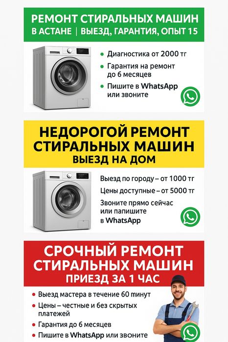 Ремонт стиральных машин в Астане  Выезд Гарантия Опыт 15 лет
Ремонт