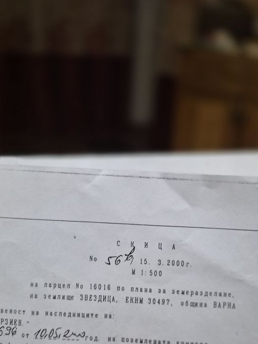 Продавам парцел с.Звездица 355кв.м.