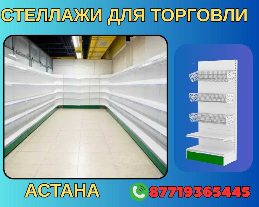 Стеллаж металлический сборный, полка стеллаж, полка металлическая asts