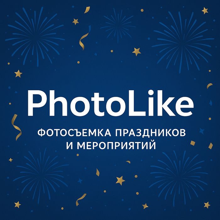 Фотограф на праздник