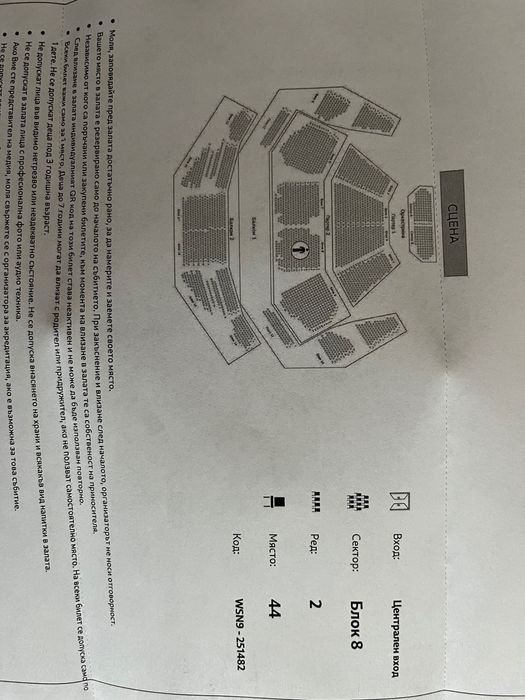 Продавам 2 билета за концерта на София Лили Иванова 12.12.2025