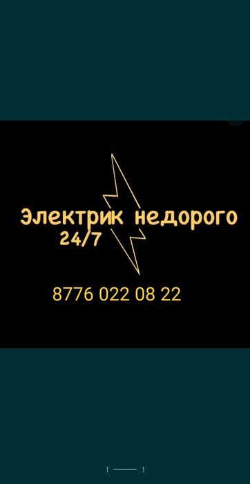 Услуги электрика круглосуточно 24/7