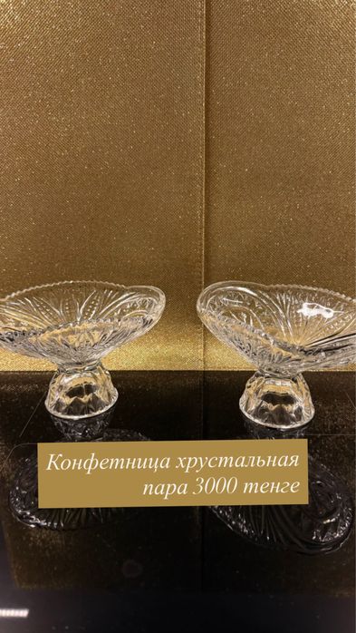 Посуда , хоусталь и стекло