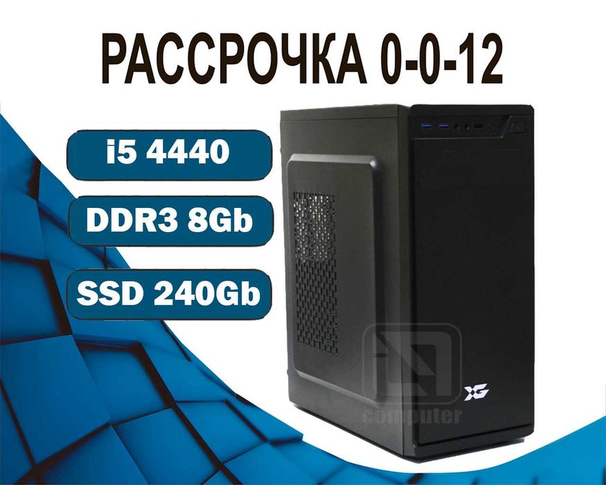 i5 4440/ 8Gb X-Game Компьютер офисный  на SSD