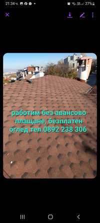 Ремонт на покриви хидроизолация улуци