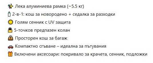 Комбинирана бебешка количка 3 в1
